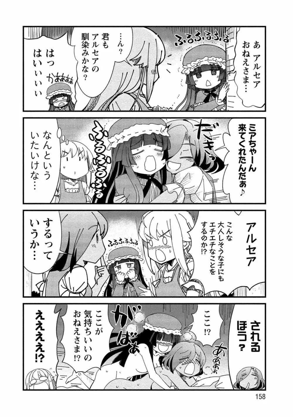 くっ殺せの姫騎士となり、百合娼館で働くことになりました。【電子限定ペーパー付き】 2 158ページ