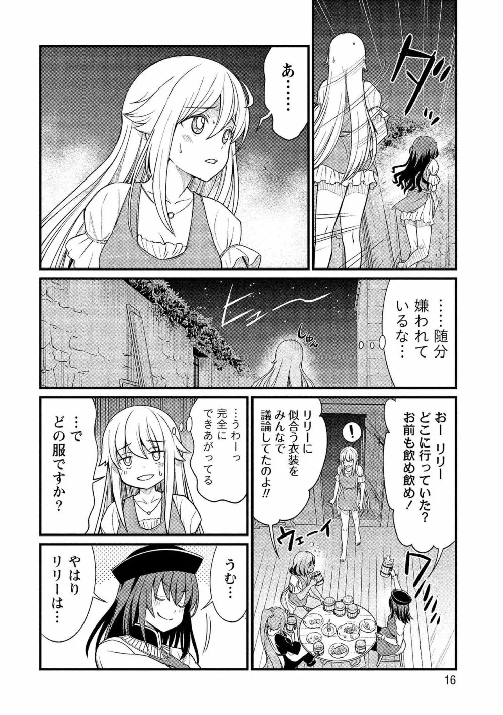 くっ殺せの姫騎士となり、百合娼館で働くことになりました。【電子限定ペーパー付き】 2 16ページ