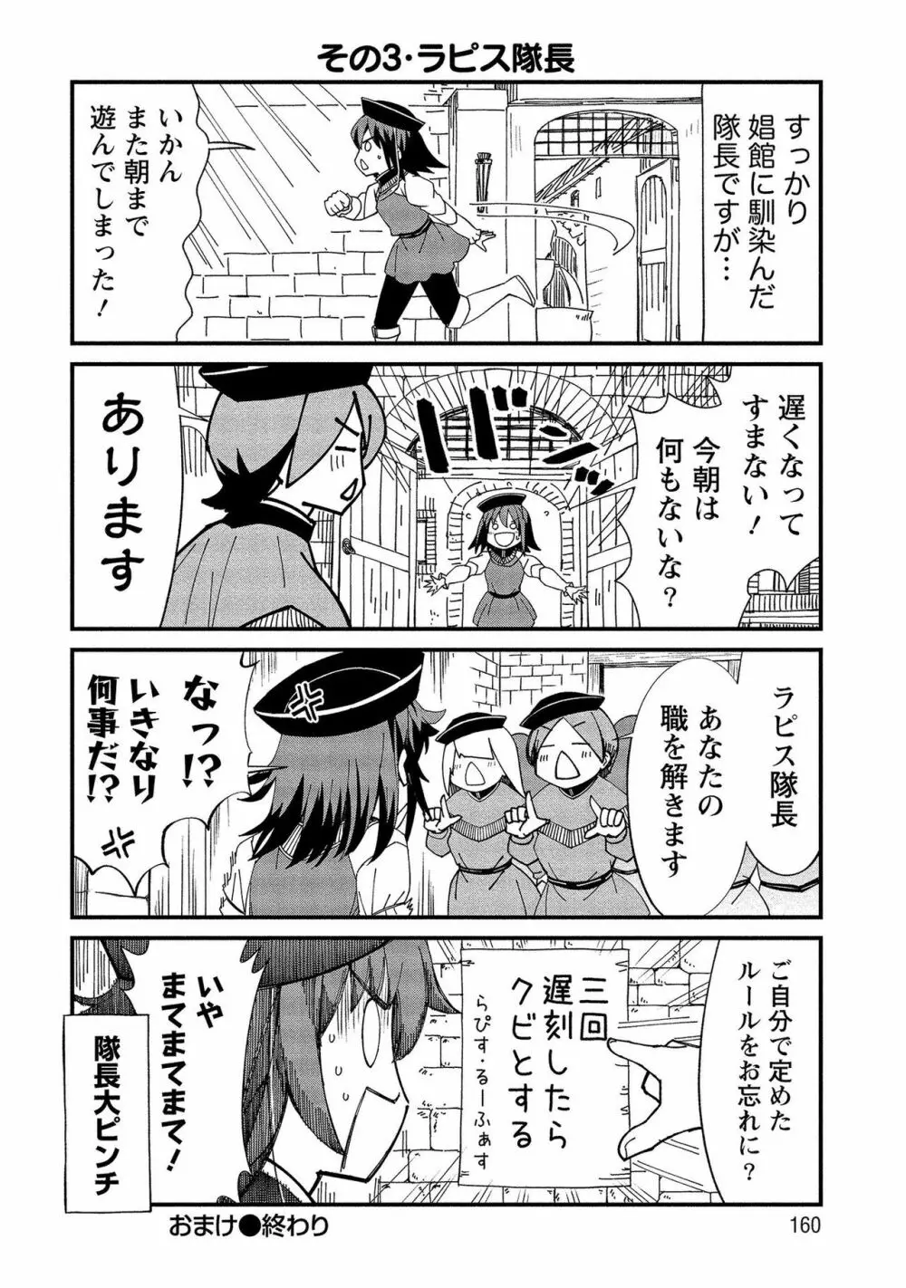 くっ殺せの姫騎士となり、百合娼館で働くことになりました。【電子限定ペーパー付き】 2 160ページ