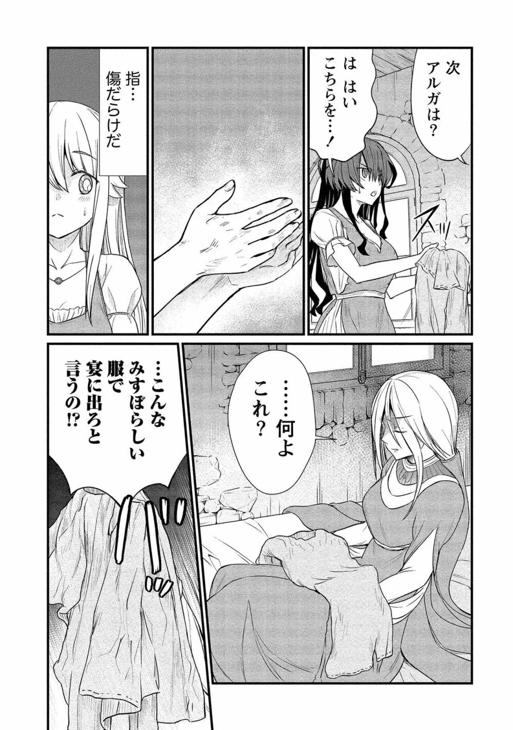 くっ殺せの姫騎士となり、百合娼館で働くことになりました。【電子限定ペーパー付き】 2 21ページ