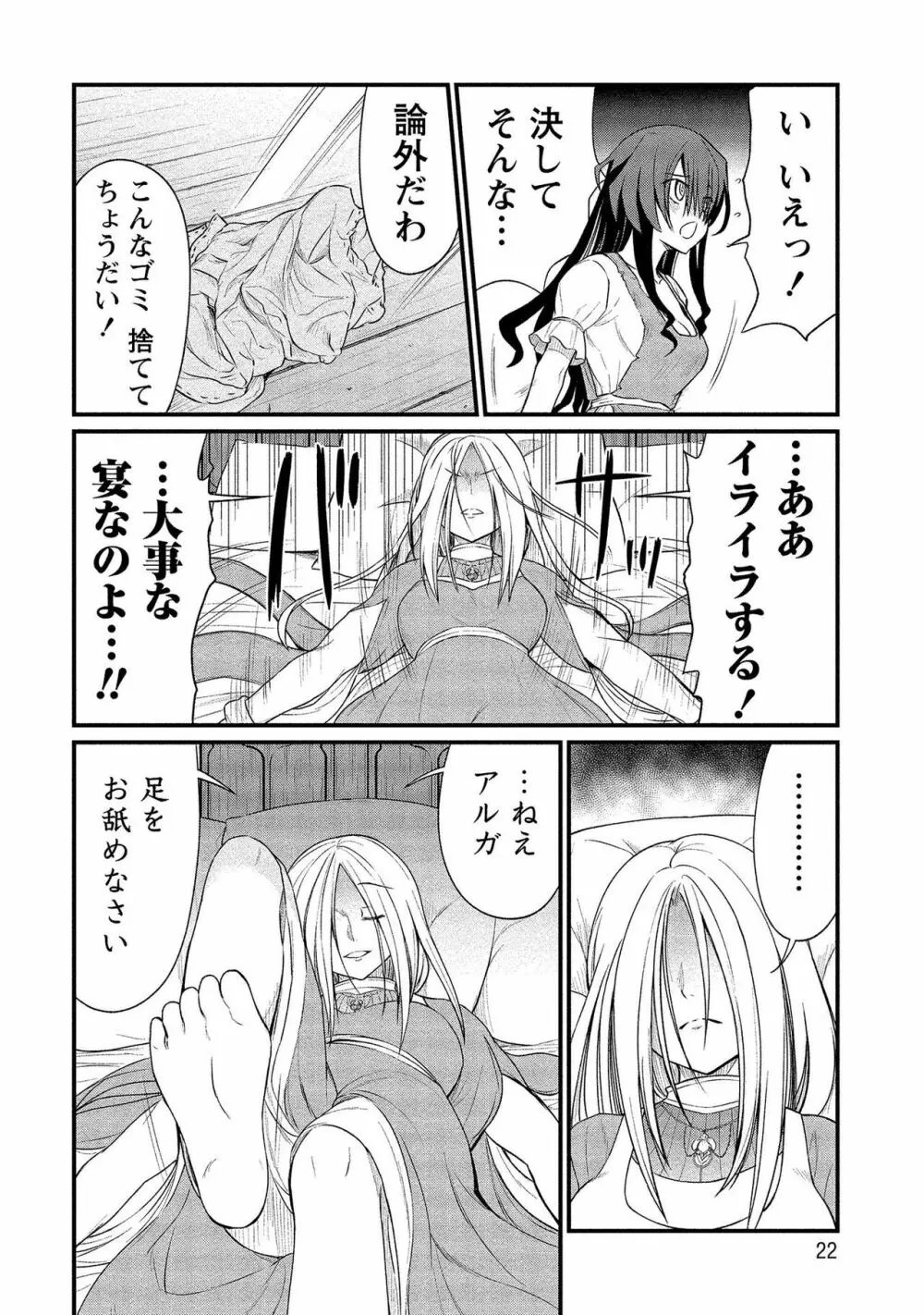 くっ殺せの姫騎士となり、百合娼館で働くことになりました。【電子限定ペーパー付き】 2 22ページ