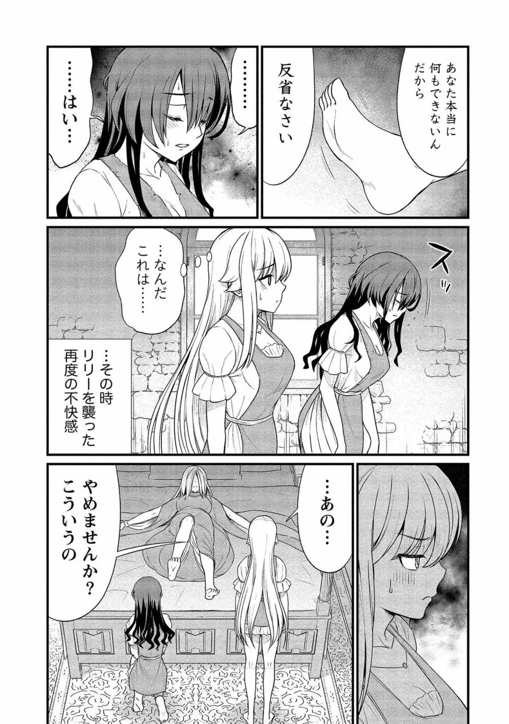 くっ殺せの姫騎士となり、百合娼館で働くことになりました。【電子限定ペーパー付き】 2 23ページ