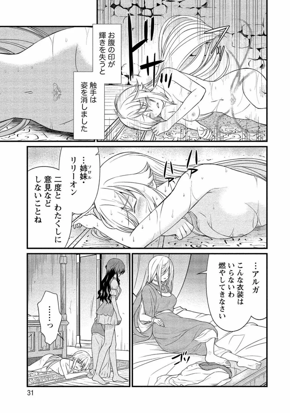 くっ殺せの姫騎士となり、百合娼館で働くことになりました。【電子限定ペーパー付き】 2 31ページ