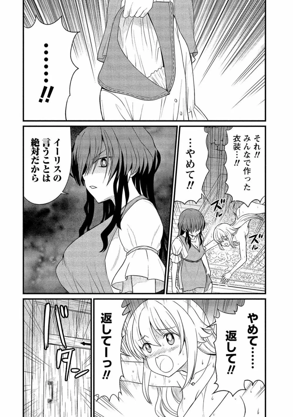 くっ殺せの姫騎士となり、百合娼館で働くことになりました。【電子限定ペーパー付き】 2 32ページ