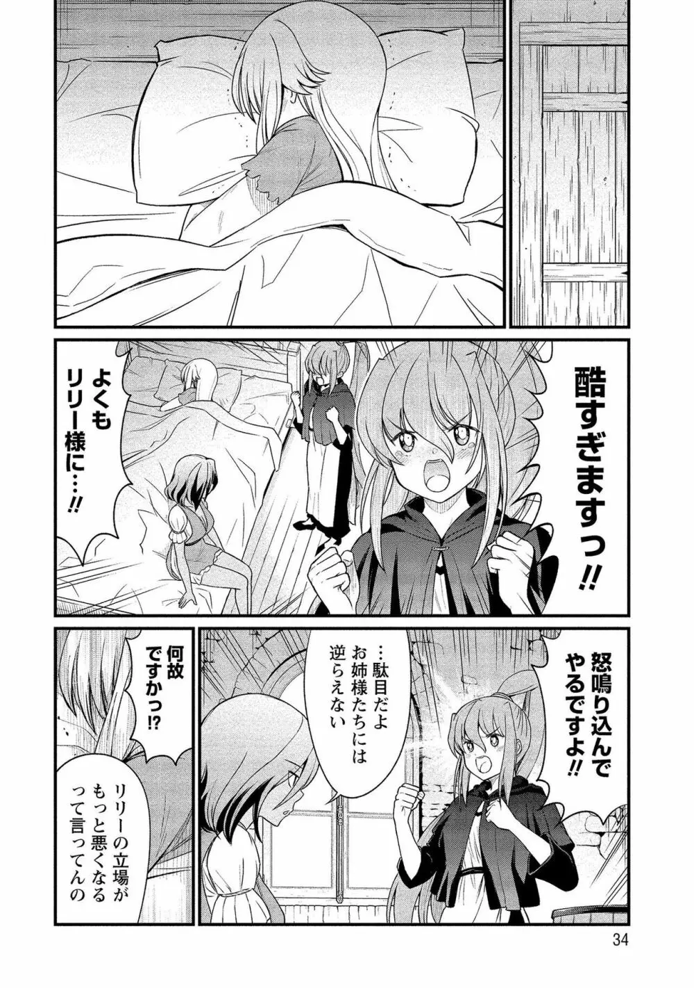 くっ殺せの姫騎士となり、百合娼館で働くことになりました。【電子限定ペーパー付き】 2 34ページ