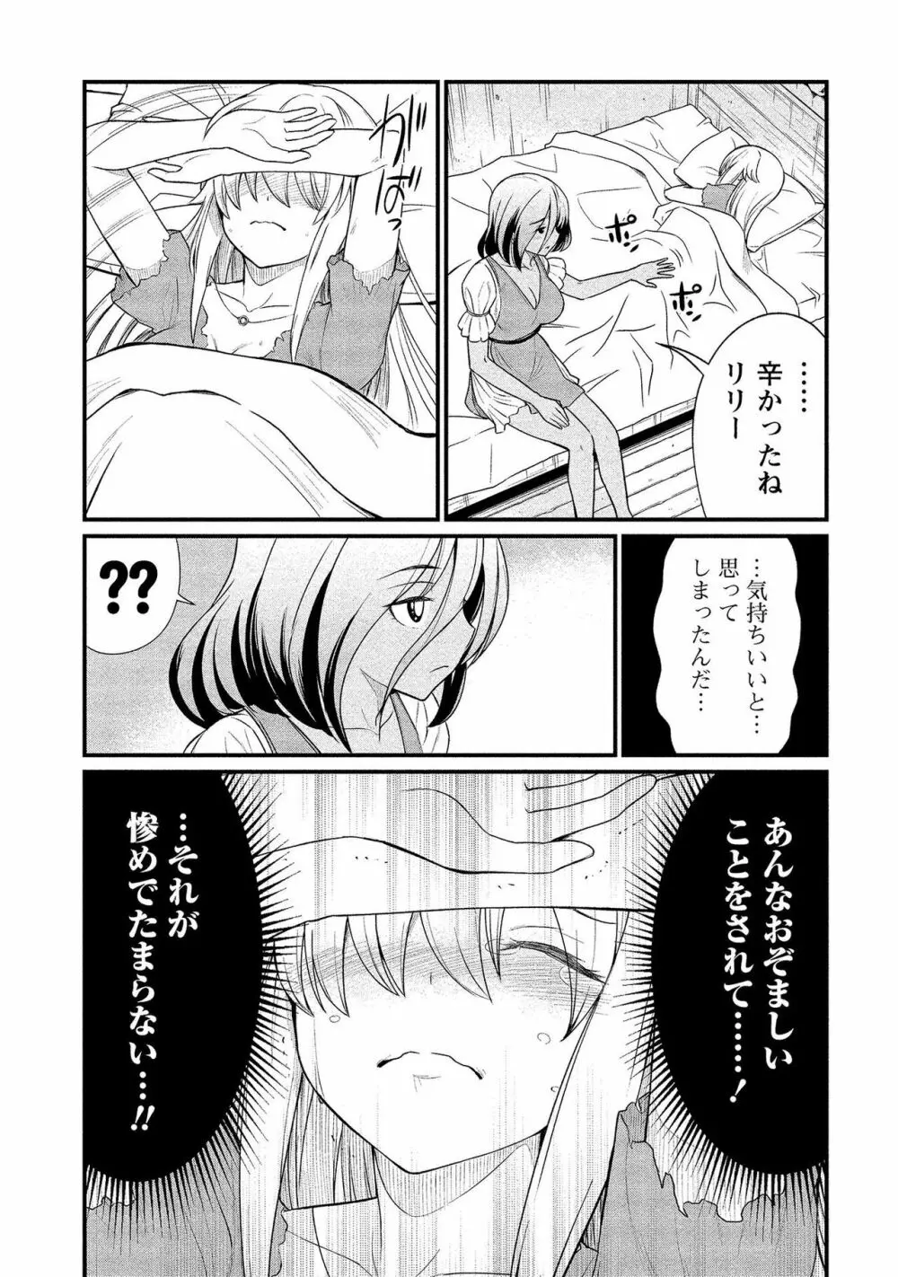 くっ殺せの姫騎士となり、百合娼館で働くことになりました。【電子限定ペーパー付き】 2 35ページ