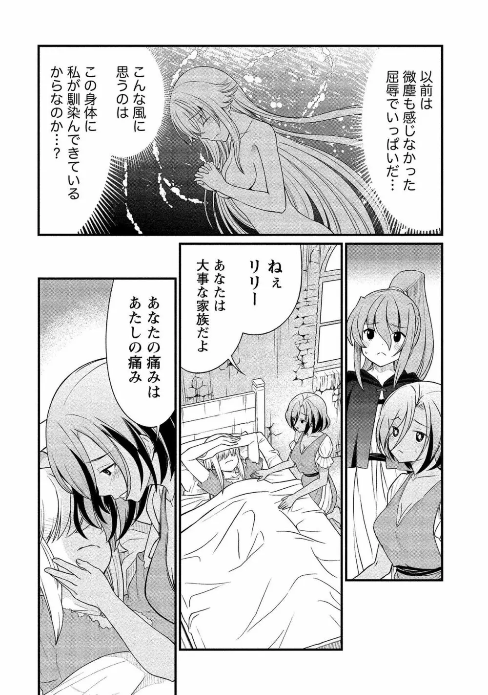 くっ殺せの姫騎士となり、百合娼館で働くことになりました。【電子限定ペーパー付き】 2 36ページ