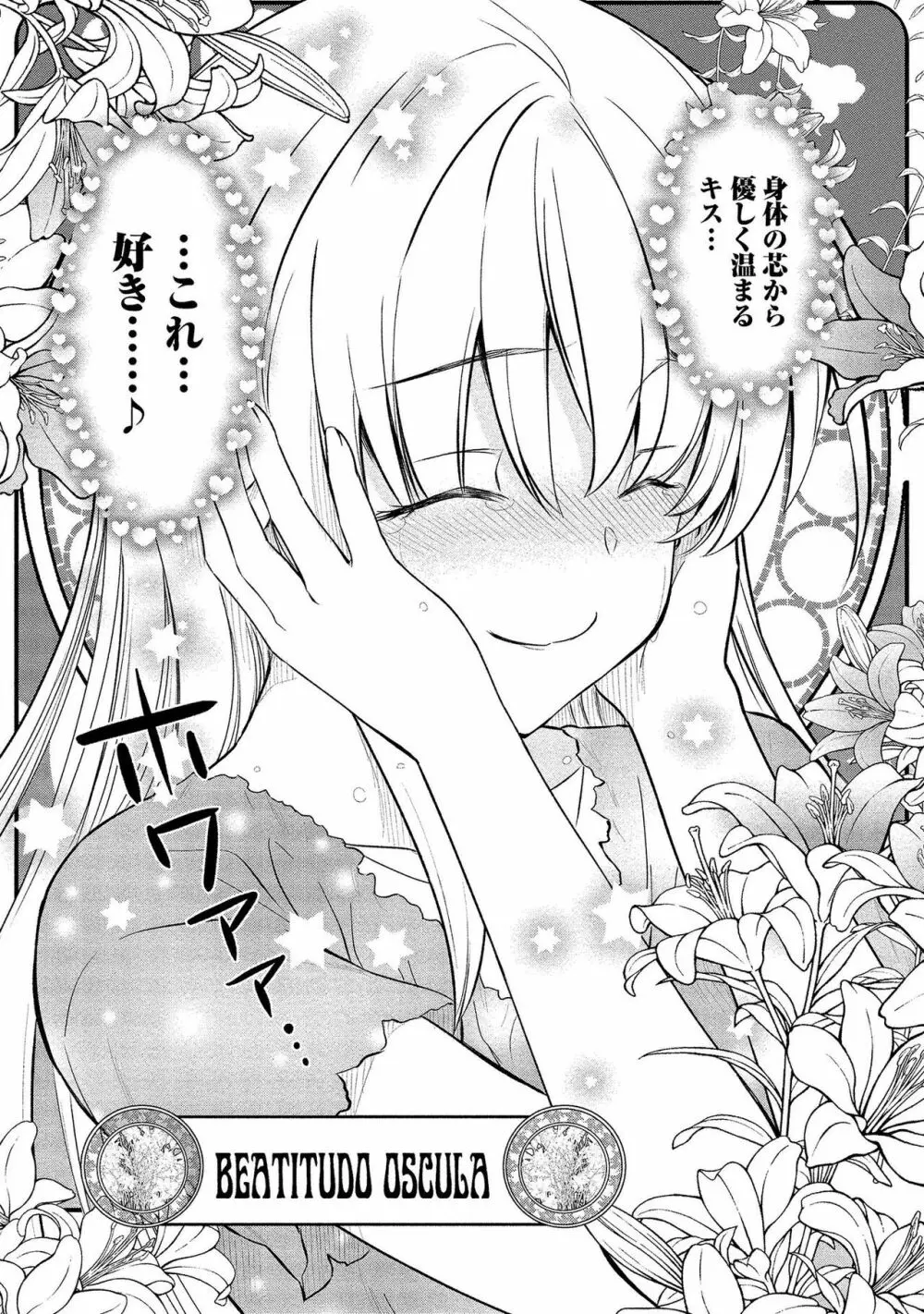 くっ殺せの姫騎士となり、百合娼館で働くことになりました。【電子限定ペーパー付き】 2 38ページ