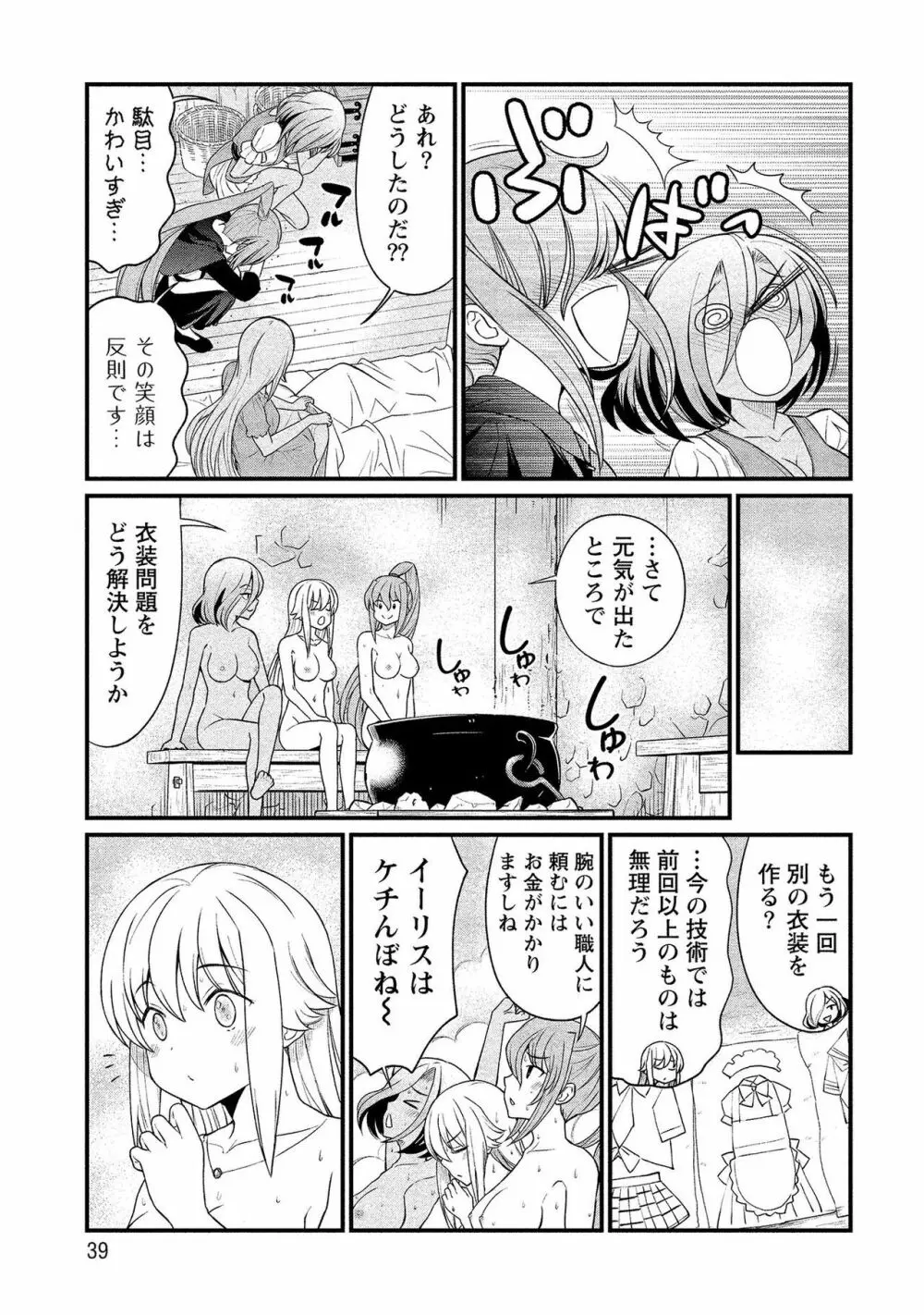 くっ殺せの姫騎士となり、百合娼館で働くことになりました。【電子限定ペーパー付き】 2 39ページ