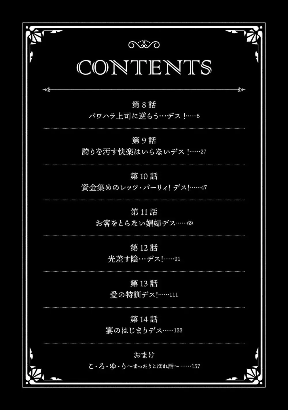 くっ殺せの姫騎士となり、百合娼館で働くことになりました。【電子限定ペーパー付き】 2 4ページ