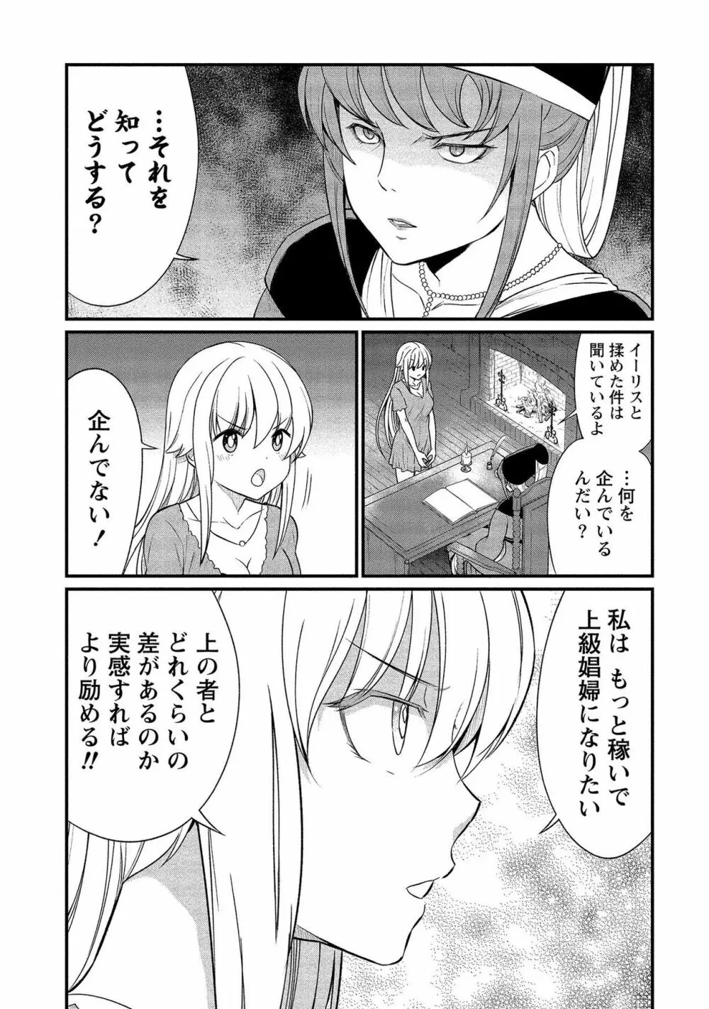 くっ殺せの姫騎士となり、百合娼館で働くことになりました。【電子限定ペーパー付き】 2 43ページ