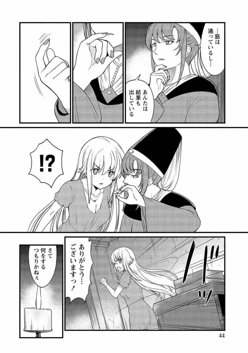 くっ殺せの姫騎士となり、百合娼館で働くことになりました。【電子限定ペーパー付き】 2 44ページ