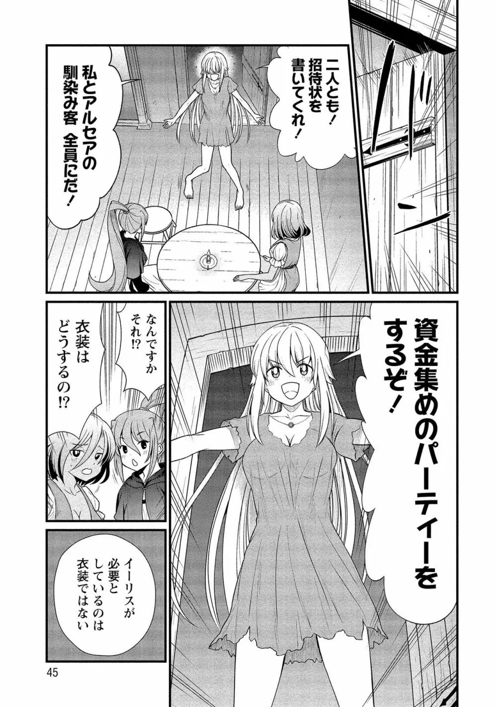 くっ殺せの姫騎士となり、百合娼館で働くことになりました。【電子限定ペーパー付き】 2 45ページ