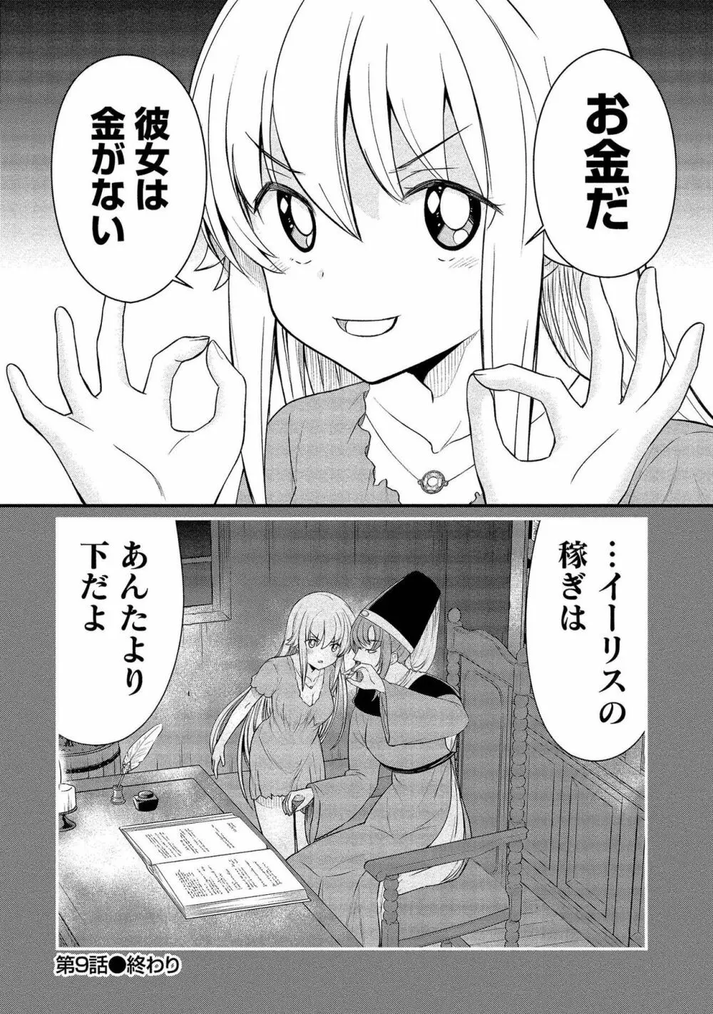 くっ殺せの姫騎士となり、百合娼館で働くことになりました。【電子限定ペーパー付き】 2 46ページ