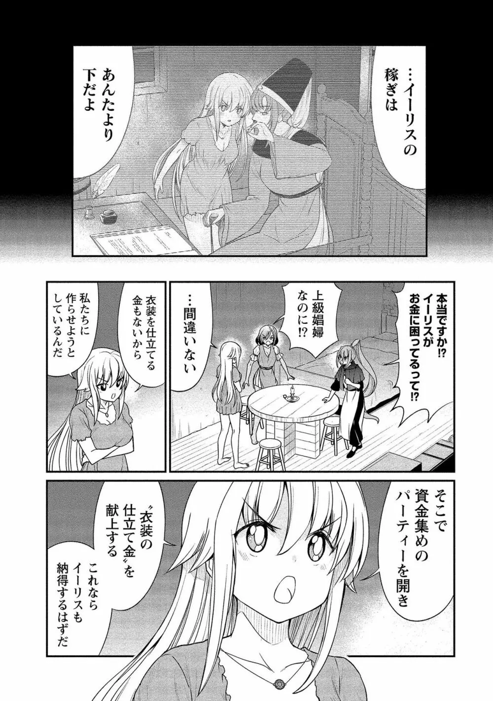 くっ殺せの姫騎士となり、百合娼館で働くことになりました。【電子限定ペーパー付き】 2 47ページ