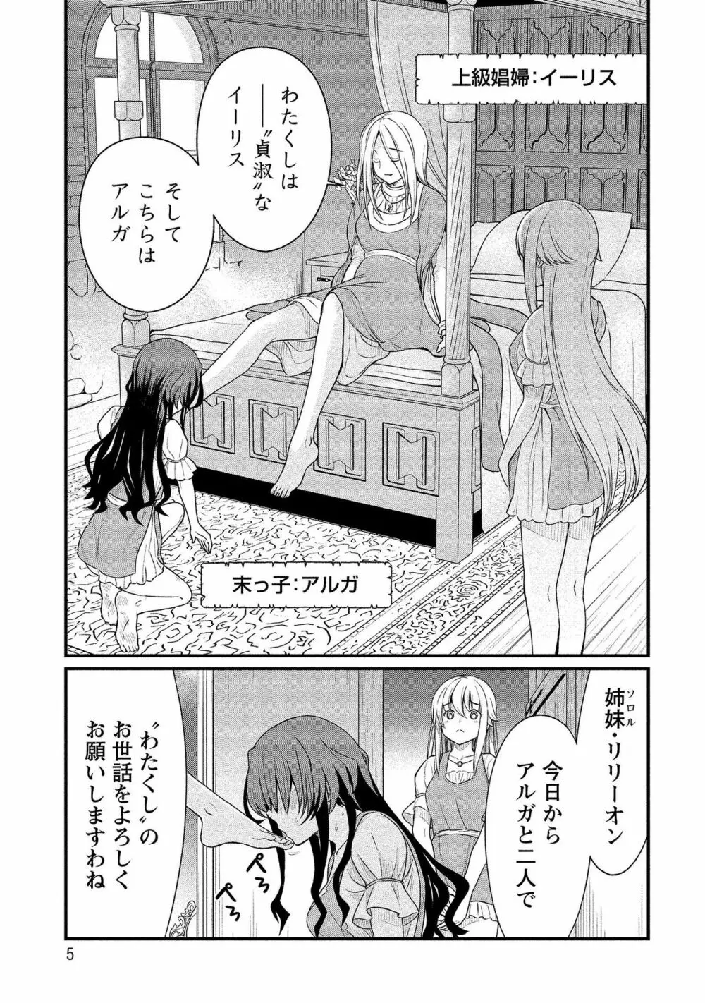 くっ殺せの姫騎士となり、百合娼館で働くことになりました。【電子限定ペーパー付き】 2 5ページ