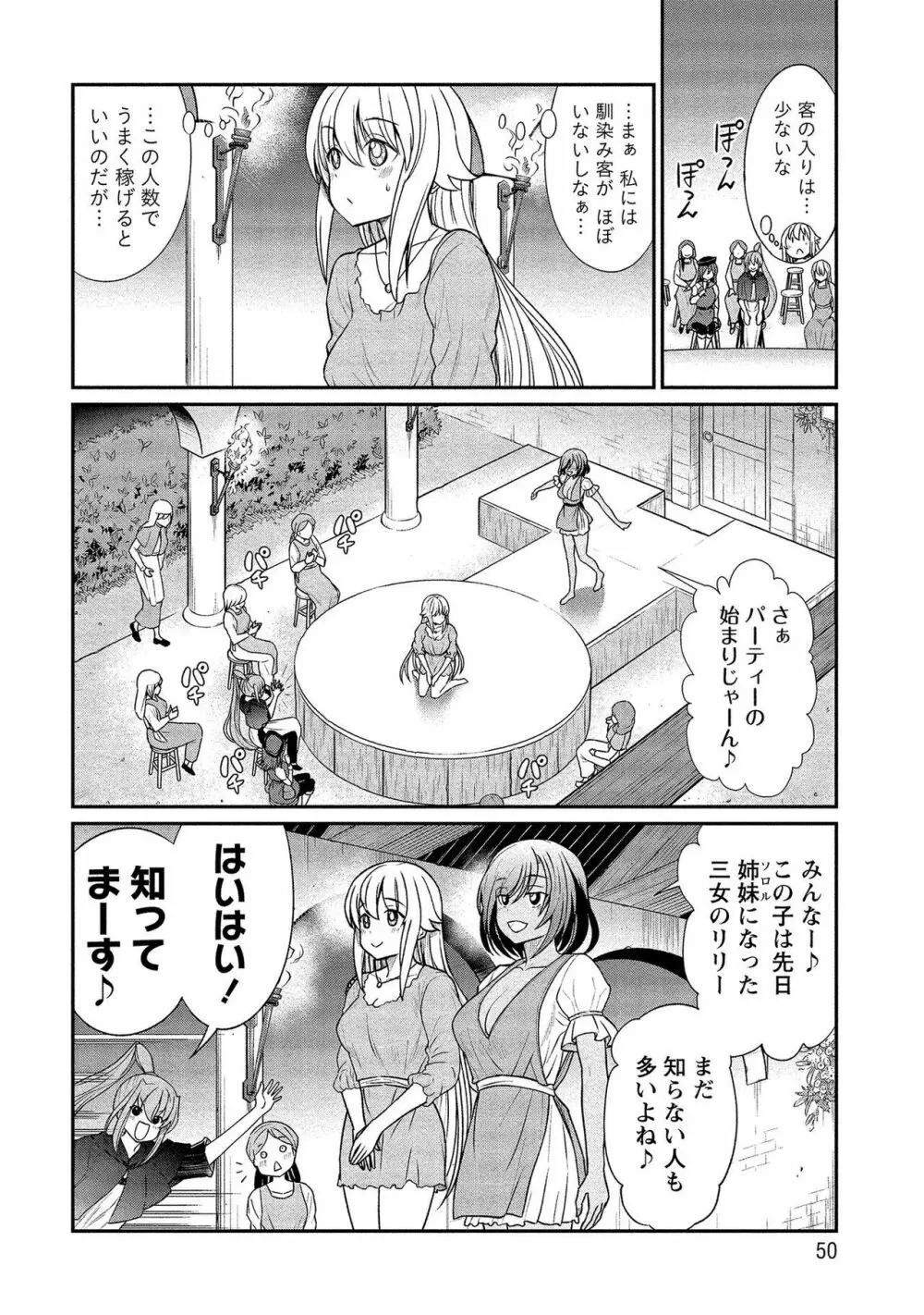 くっ殺せの姫騎士となり、百合娼館で働くことになりました。【電子限定ペーパー付き】 2 50ページ