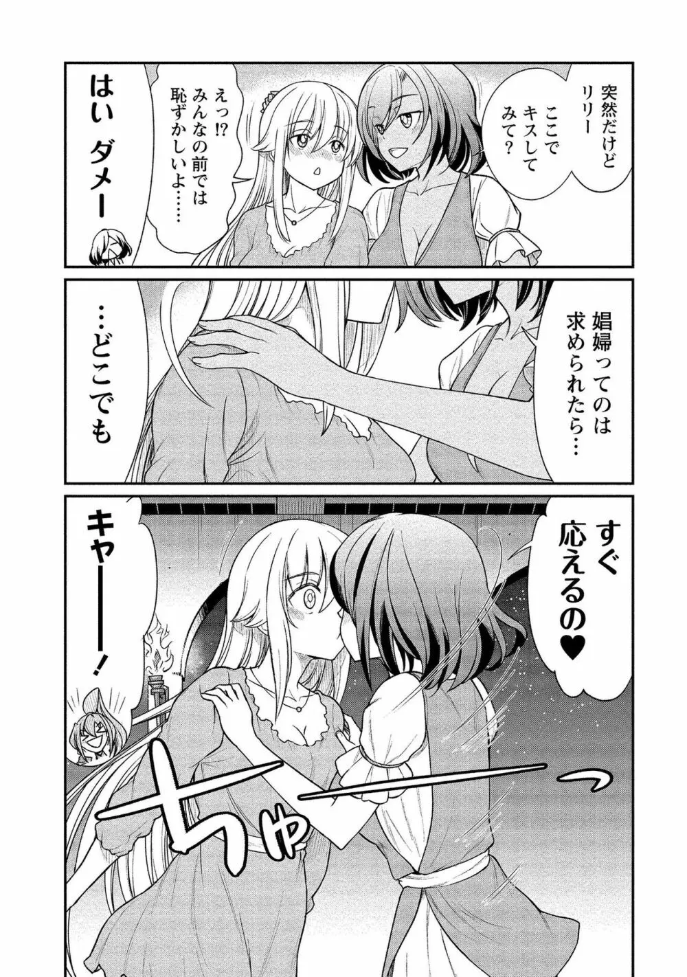 くっ殺せの姫騎士となり、百合娼館で働くことになりました。【電子限定ペーパー付き】 2 51ページ