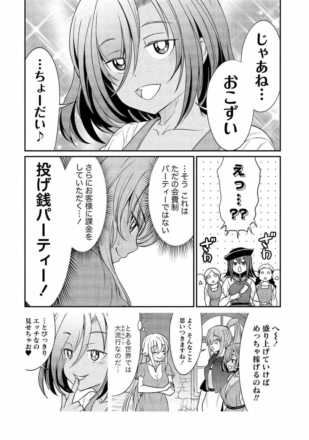 くっ殺せの姫騎士となり、百合娼館で働くことになりました。【電子限定ペーパー付き】 2 54ページ