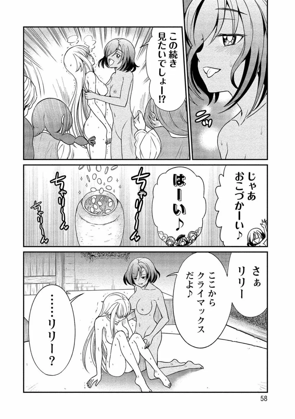 くっ殺せの姫騎士となり、百合娼館で働くことになりました。【電子限定ペーパー付き】 2 58ページ