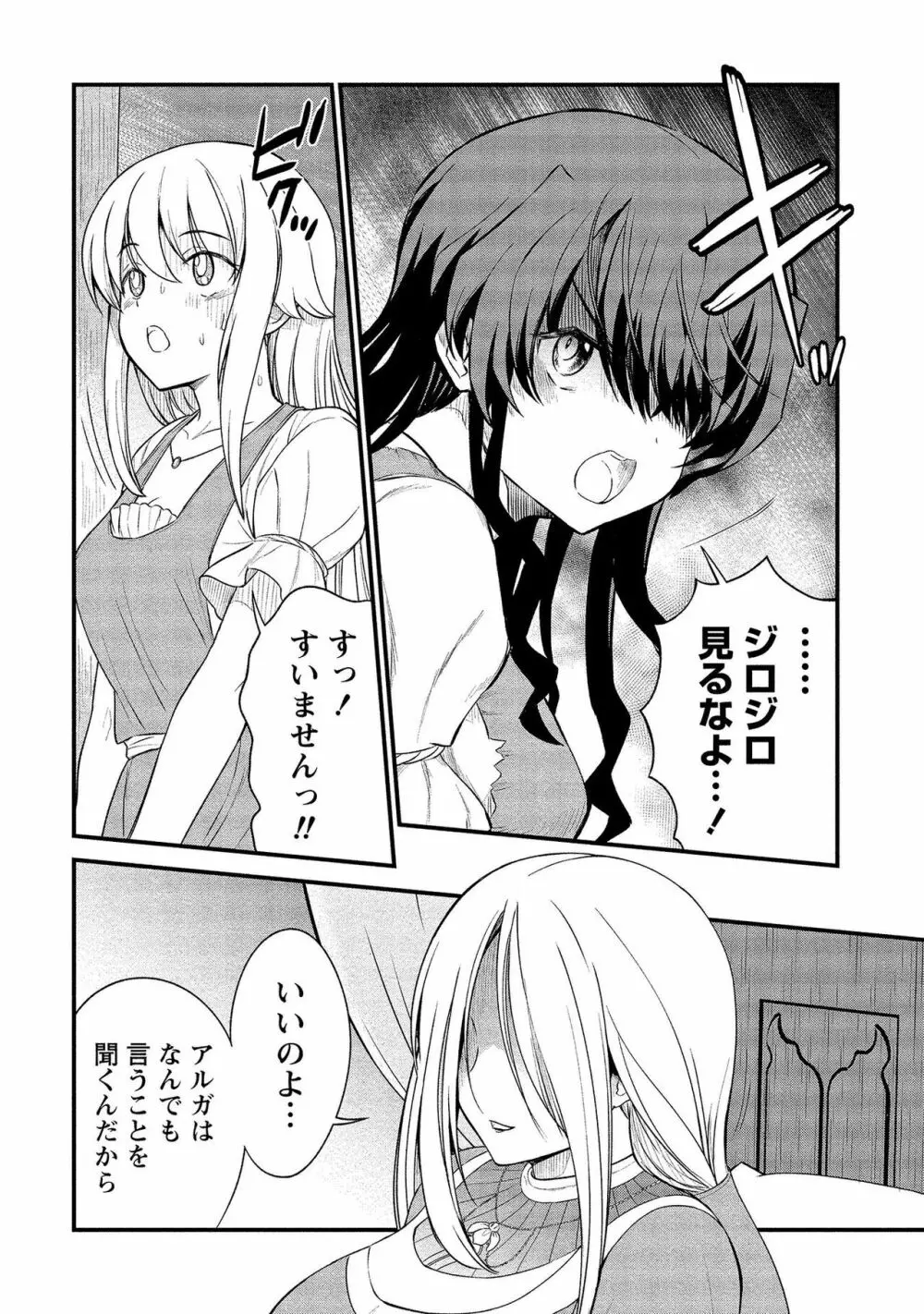 くっ殺せの姫騎士となり、百合娼館で働くことになりました。【電子限定ペーパー付き】 2 6ページ