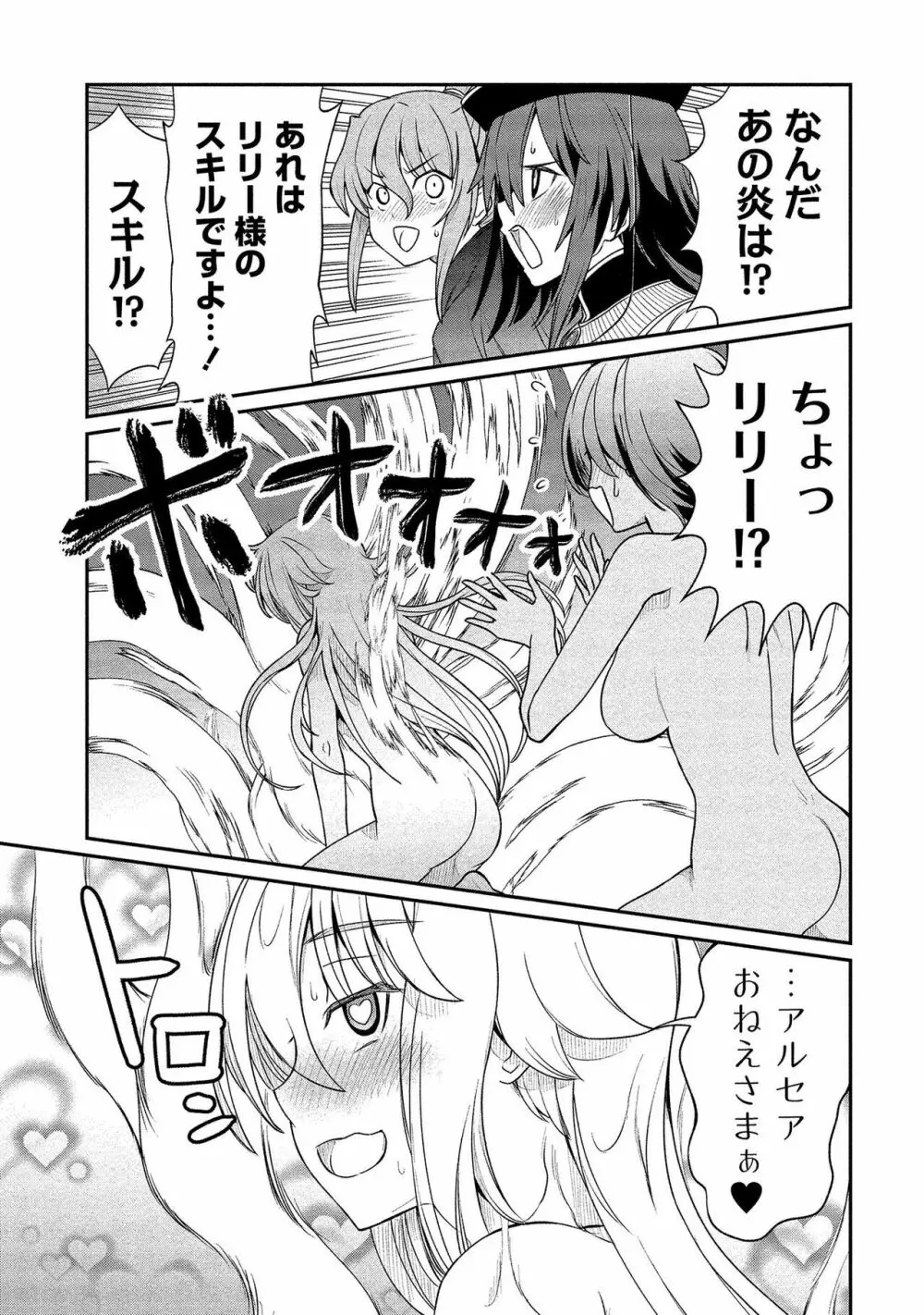 くっ殺せの姫騎士となり、百合娼館で働くことになりました。【電子限定ペーパー付き】 2 61ページ