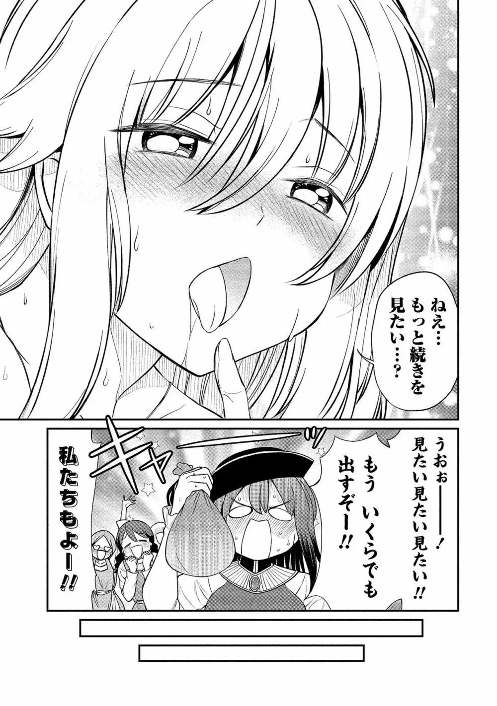 くっ殺せの姫騎士となり、百合娼館で働くことになりました。【電子限定ペーパー付き】 2 65ページ