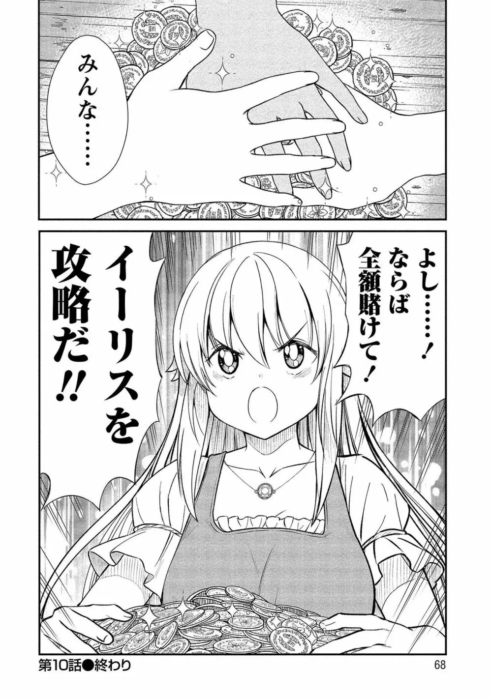 くっ殺せの姫騎士となり、百合娼館で働くことになりました。【電子限定ペーパー付き】 2 68ページ