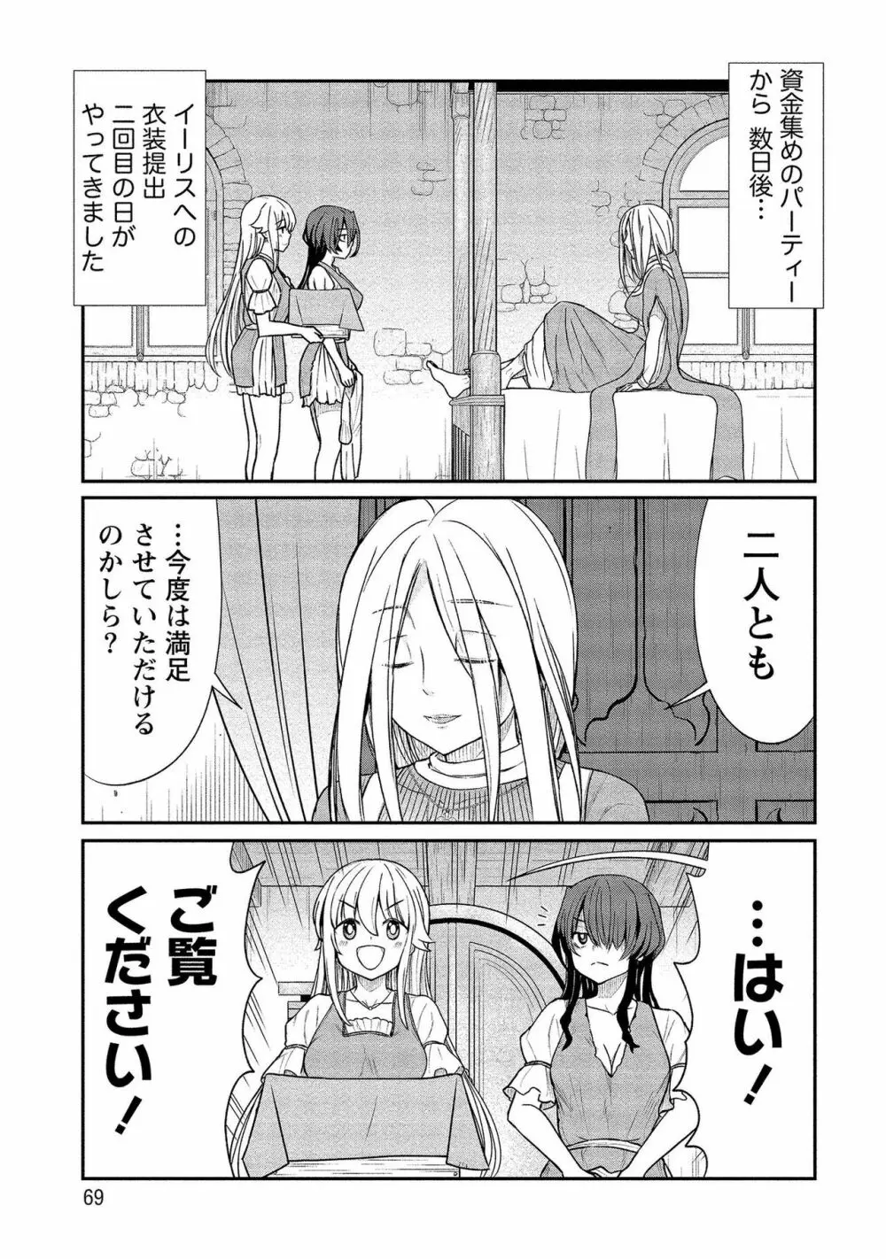 くっ殺せの姫騎士となり、百合娼館で働くことになりました。【電子限定ペーパー付き】 2 69ページ