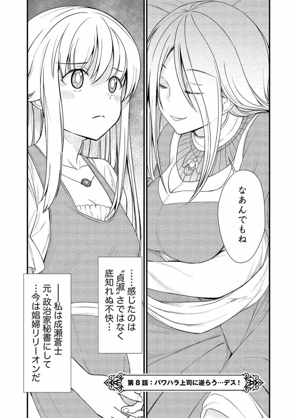 くっ殺せの姫騎士となり、百合娼館で働くことになりました。【電子限定ペーパー付き】 2 7ページ