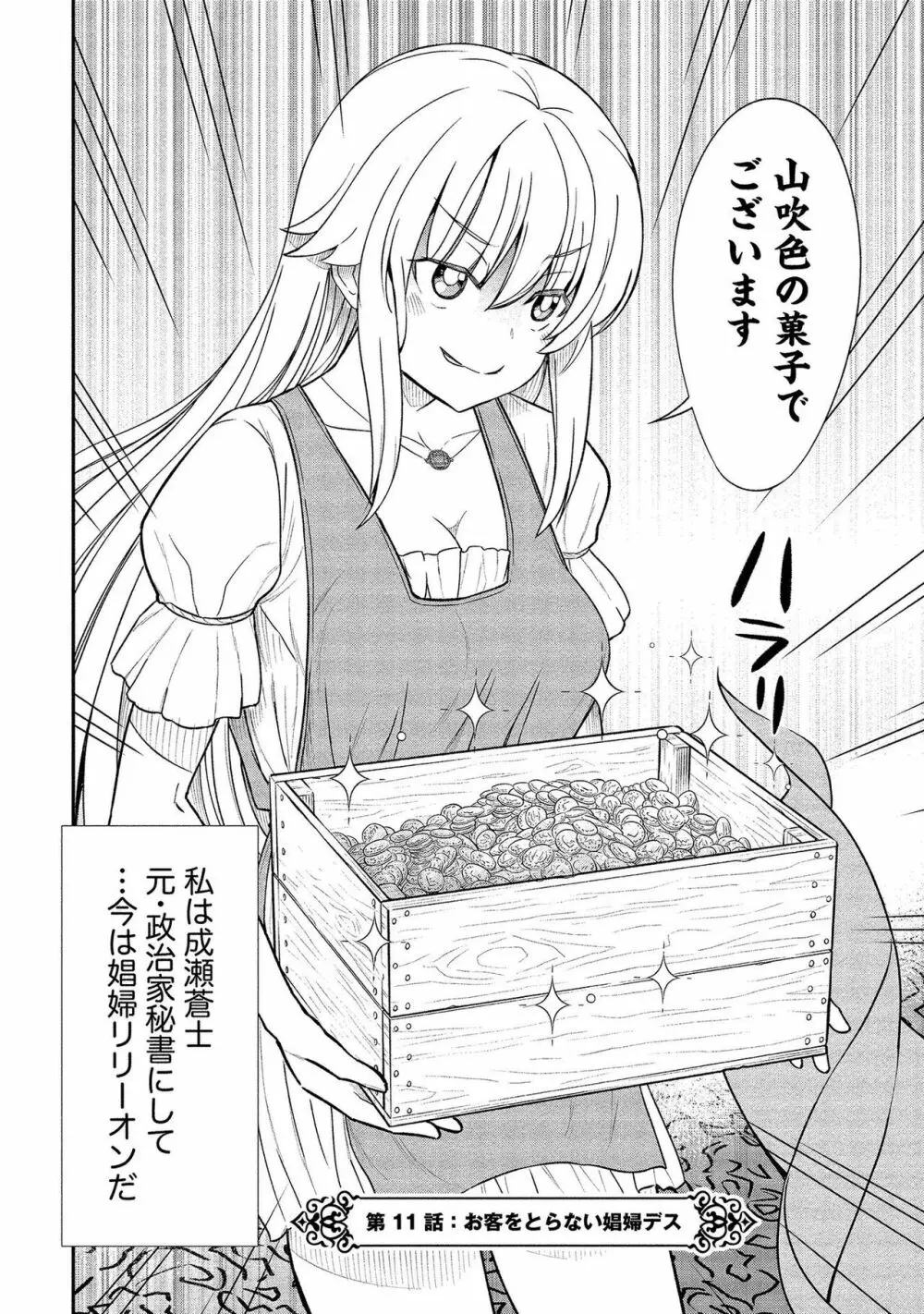 くっ殺せの姫騎士となり、百合娼館で働くことになりました。【電子限定ペーパー付き】 2 70ページ