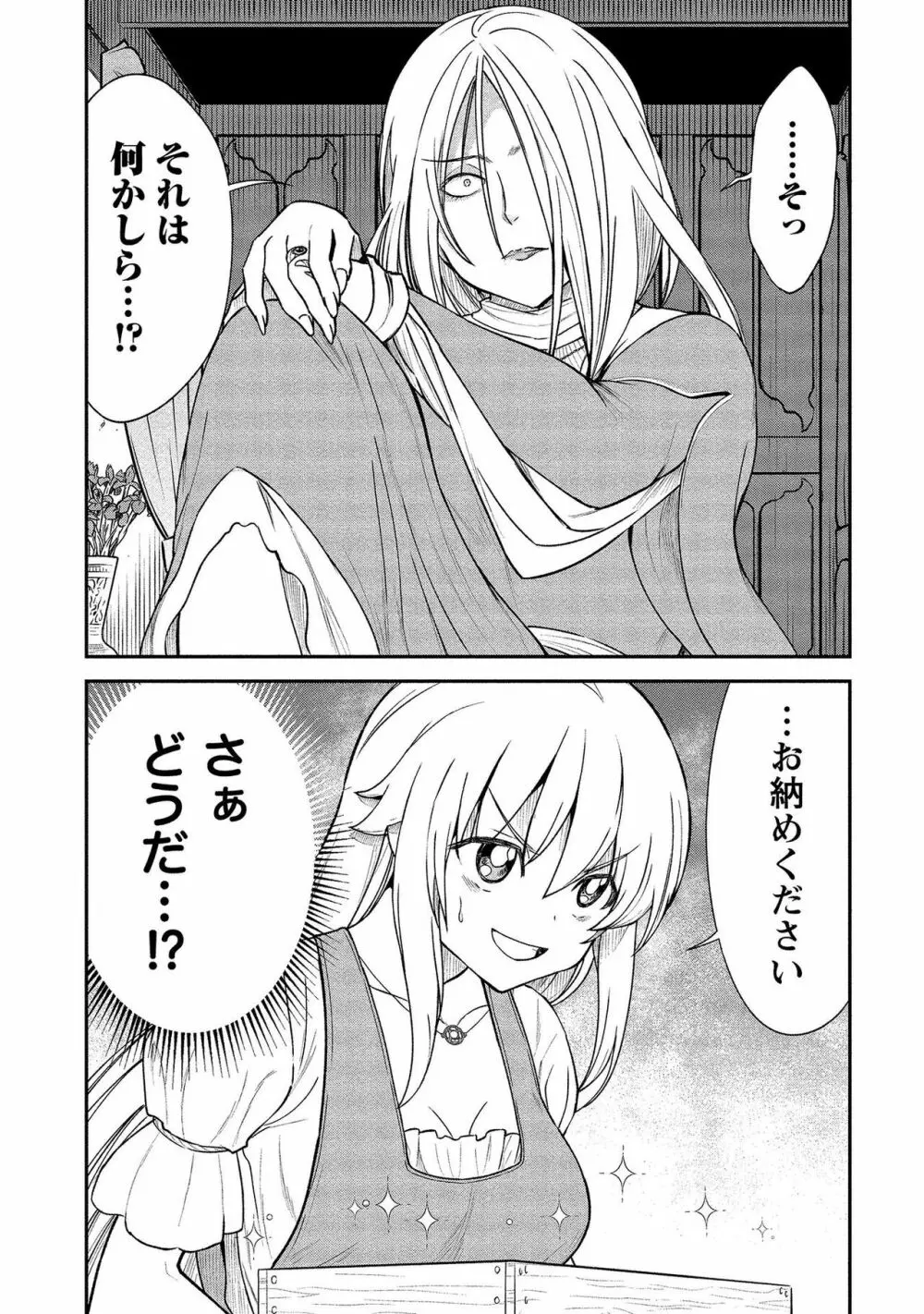 くっ殺せの姫騎士となり、百合娼館で働くことになりました。【電子限定ペーパー付き】 2 71ページ