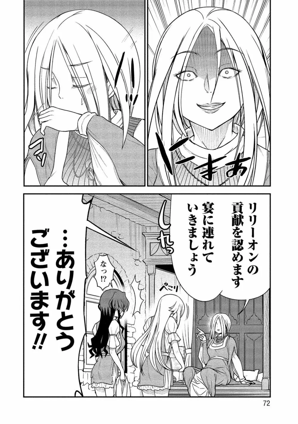 くっ殺せの姫騎士となり、百合娼館で働くことになりました。【電子限定ペーパー付き】 2 72ページ