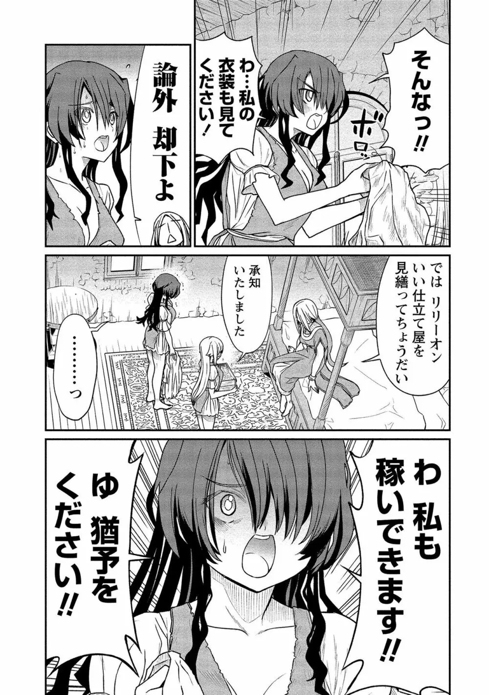 くっ殺せの姫騎士となり、百合娼館で働くことになりました。【電子限定ペーパー付き】 2 73ページ