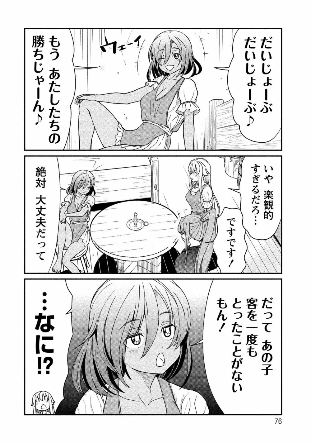 くっ殺せの姫騎士となり、百合娼館で働くことになりました。【電子限定ペーパー付き】 2 76ページ