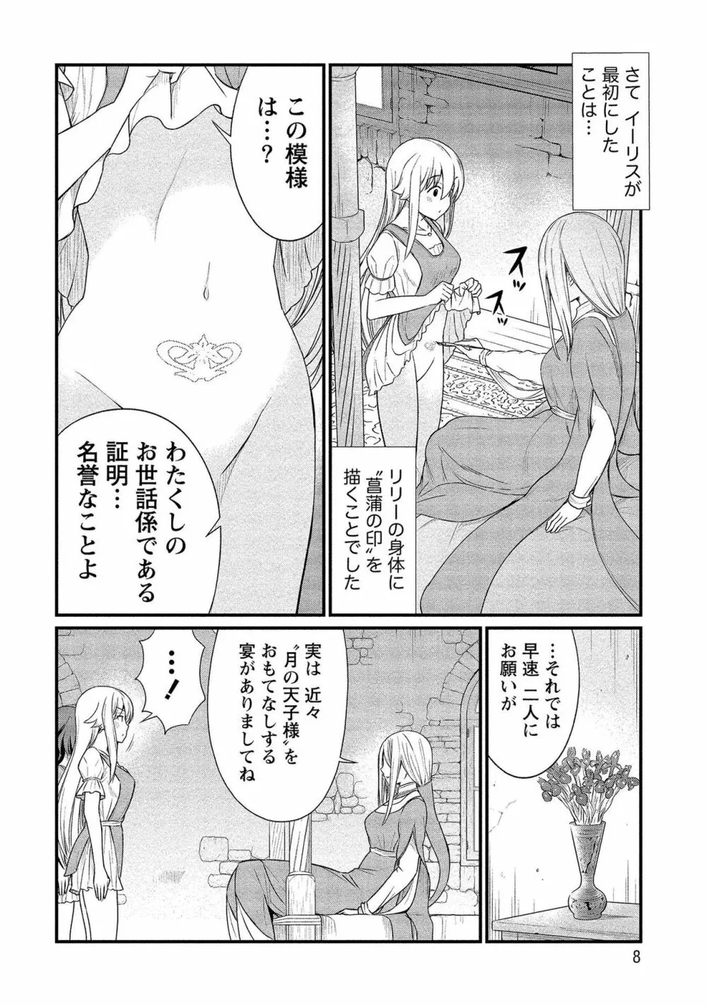 くっ殺せの姫騎士となり、百合娼館で働くことになりました。【電子限定ペーパー付き】 2 8ページ