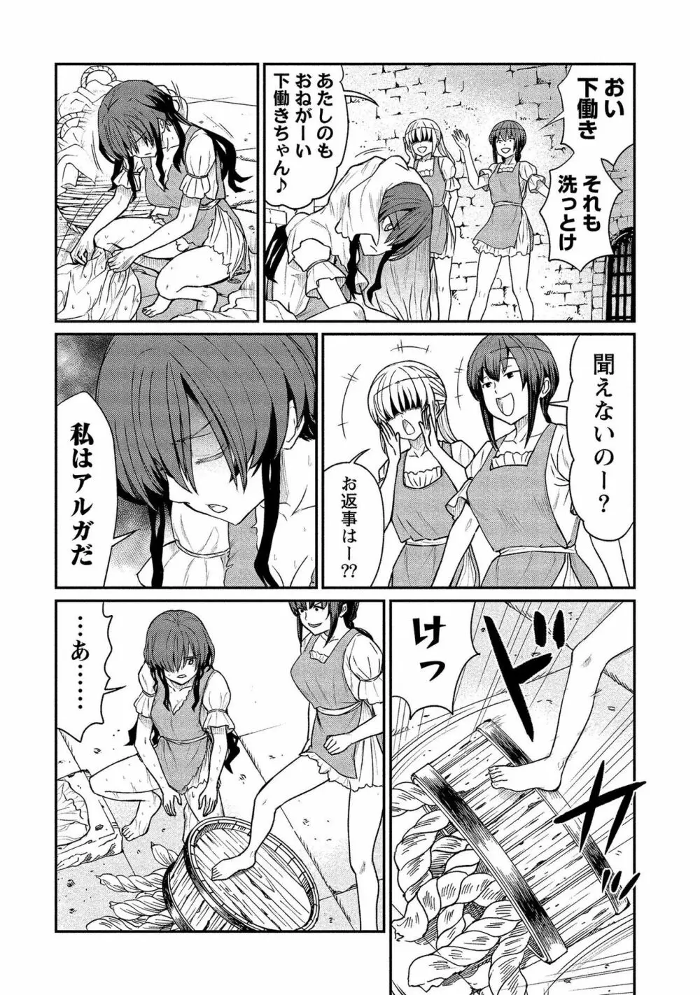 くっ殺せの姫騎士となり、百合娼館で働くことになりました。【電子限定ペーパー付き】 2 80ページ