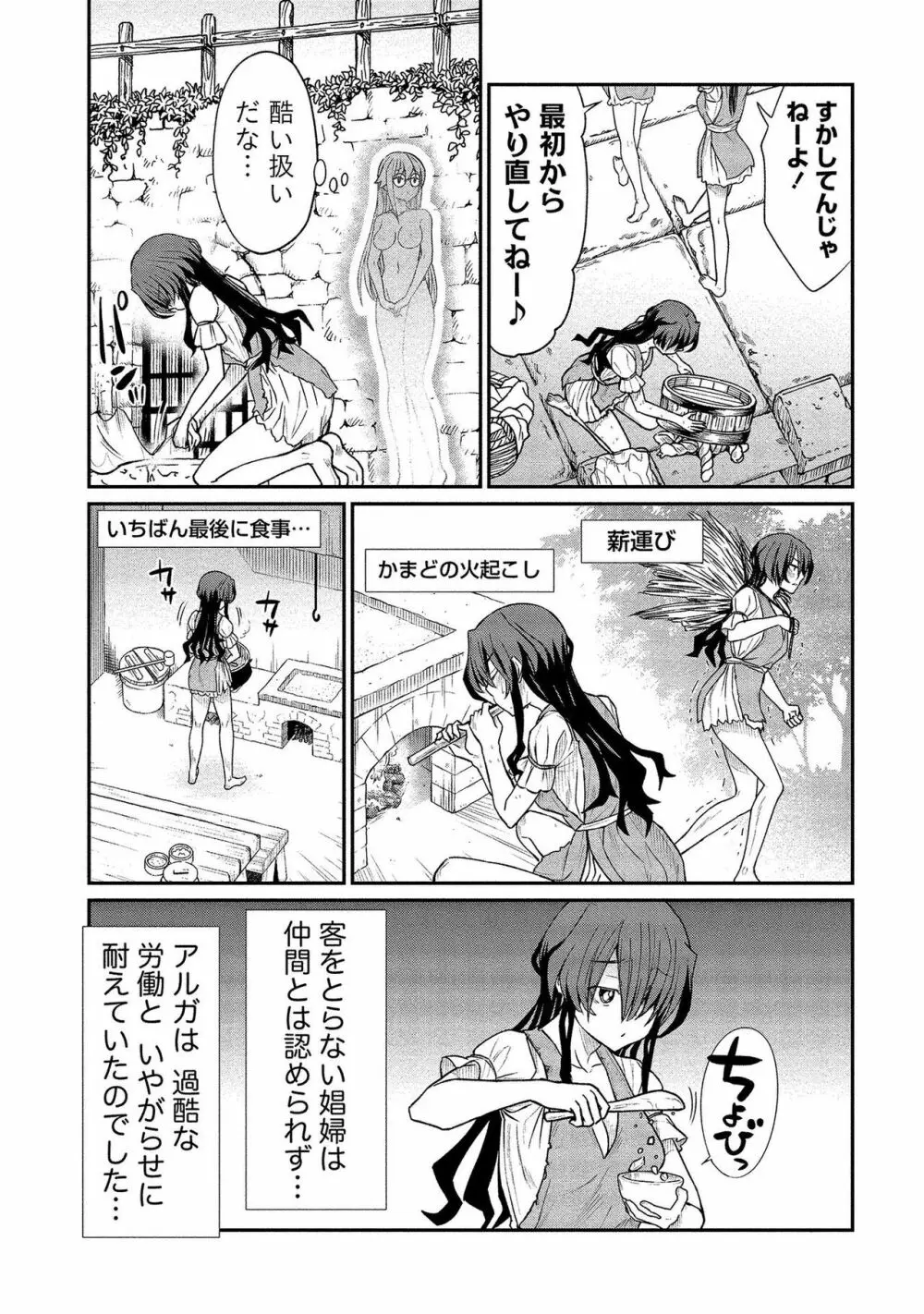 くっ殺せの姫騎士となり、百合娼館で働くことになりました。【電子限定ペーパー付き】 2 81ページ