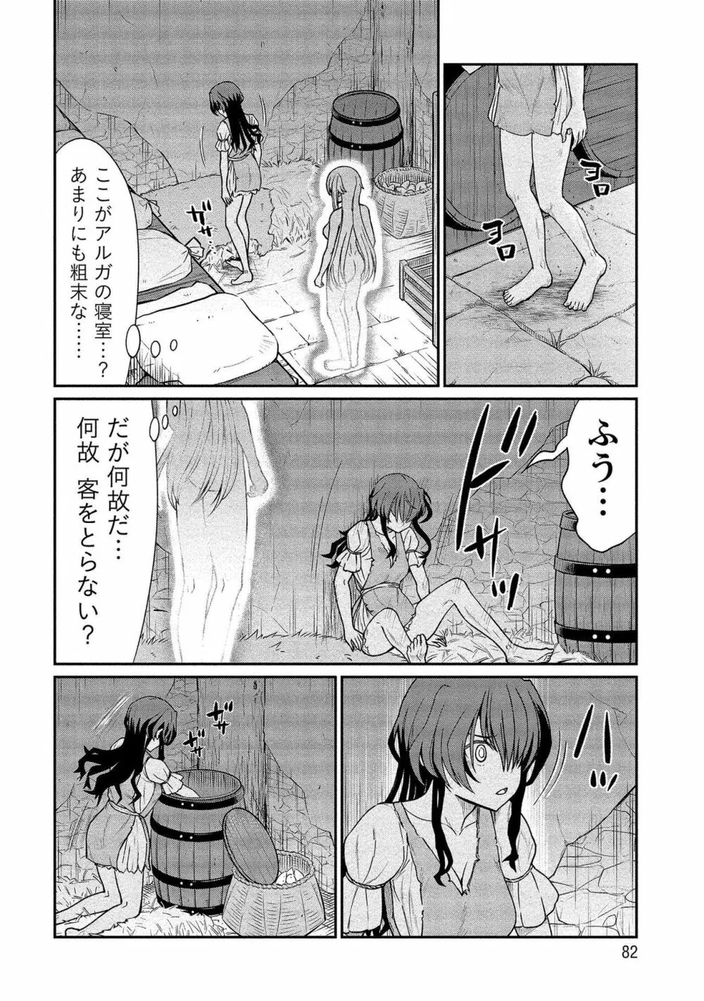 くっ殺せの姫騎士となり、百合娼館で働くことになりました。【電子限定ペーパー付き】 2 82ページ