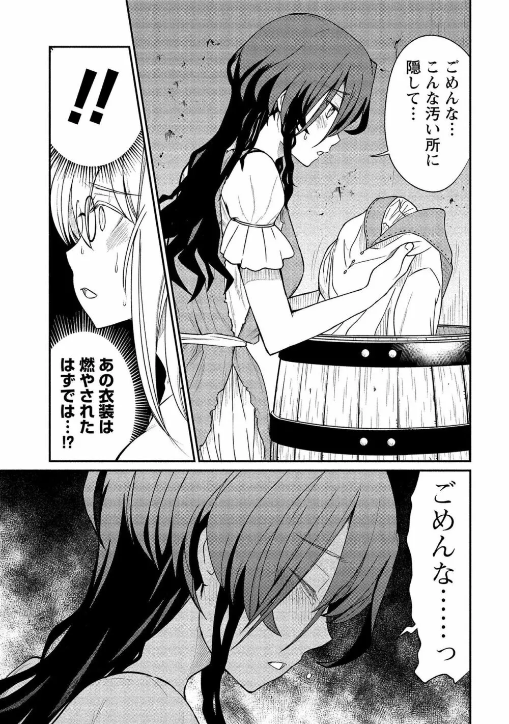 くっ殺せの姫騎士となり、百合娼館で働くことになりました。【電子限定ペーパー付き】 2 83ページ