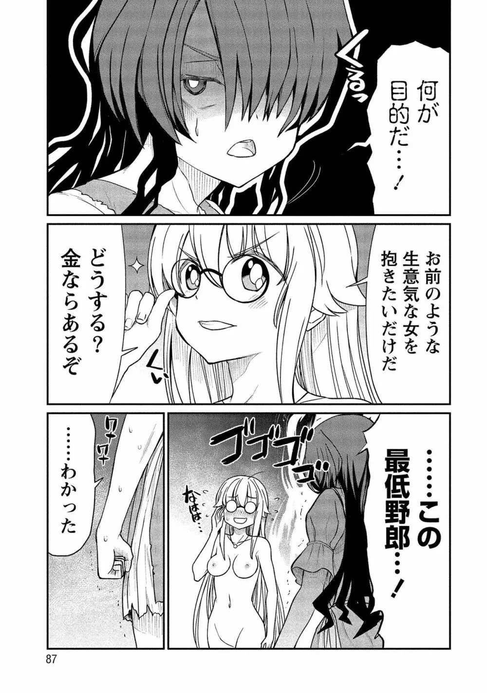 くっ殺せの姫騎士となり、百合娼館で働くことになりました。【電子限定ペーパー付き】 2 87ページ