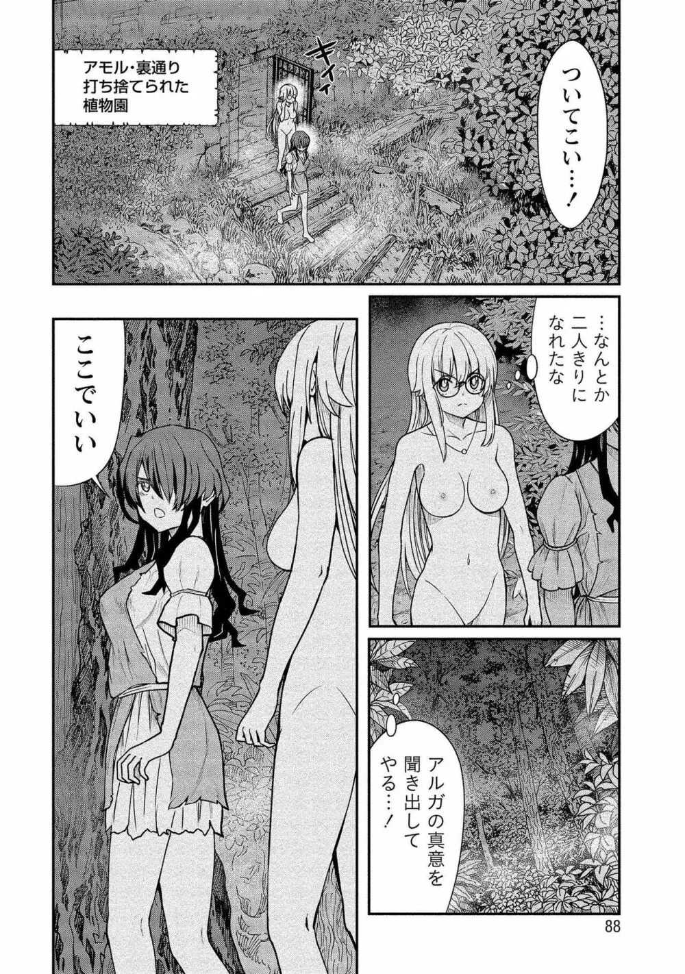 くっ殺せの姫騎士となり、百合娼館で働くことになりました。【電子限定ペーパー付き】 2 88ページ