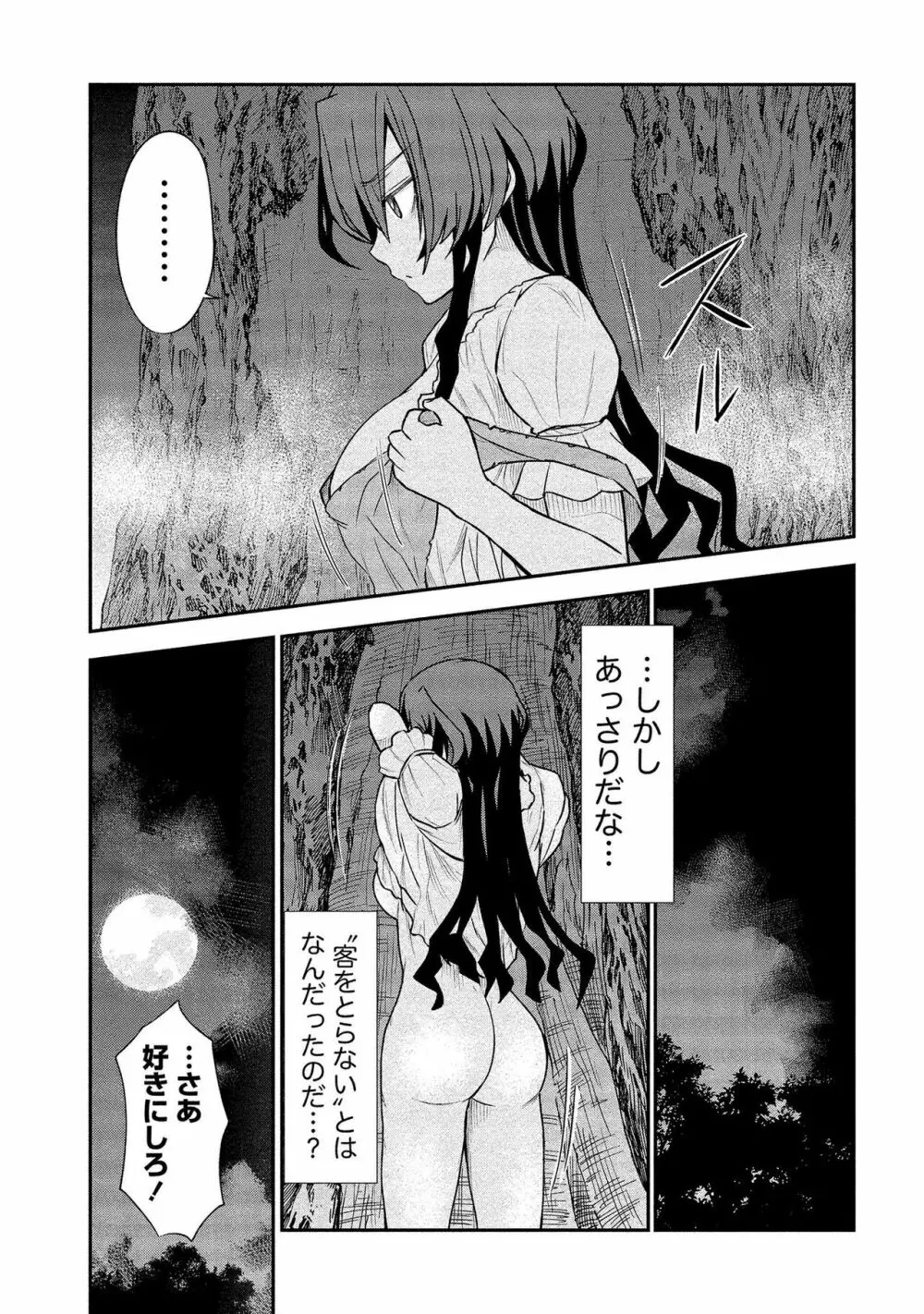 くっ殺せの姫騎士となり、百合娼館で働くことになりました。【電子限定ペーパー付き】 2 89ページ