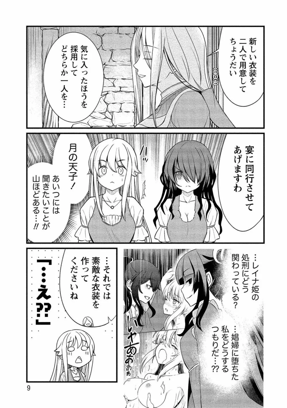 くっ殺せの姫騎士となり、百合娼館で働くことになりました。【電子限定ペーパー付き】 2 9ページ