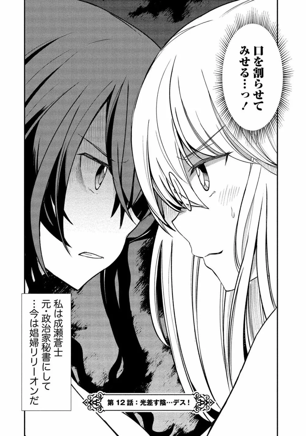 くっ殺せの姫騎士となり、百合娼館で働くことになりました。【電子限定ペーパー付き】 2 92ページ