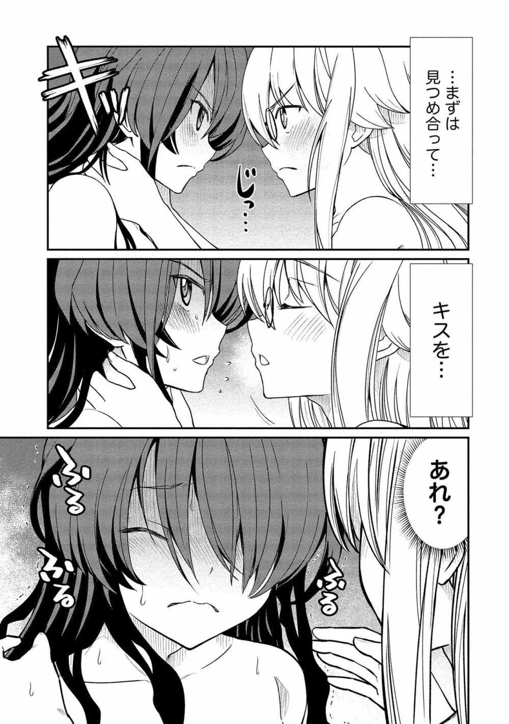 くっ殺せの姫騎士となり、百合娼館で働くことになりました。【電子限定ペーパー付き】 2 93ページ