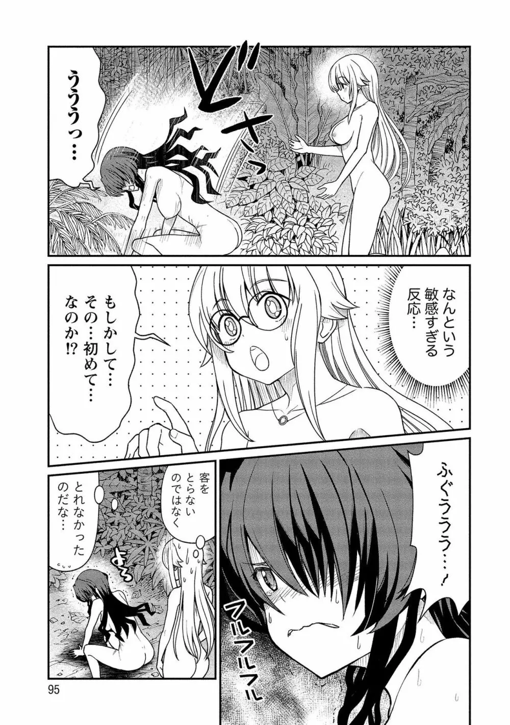 くっ殺せの姫騎士となり、百合娼館で働くことになりました。【電子限定ペーパー付き】 2 95ページ