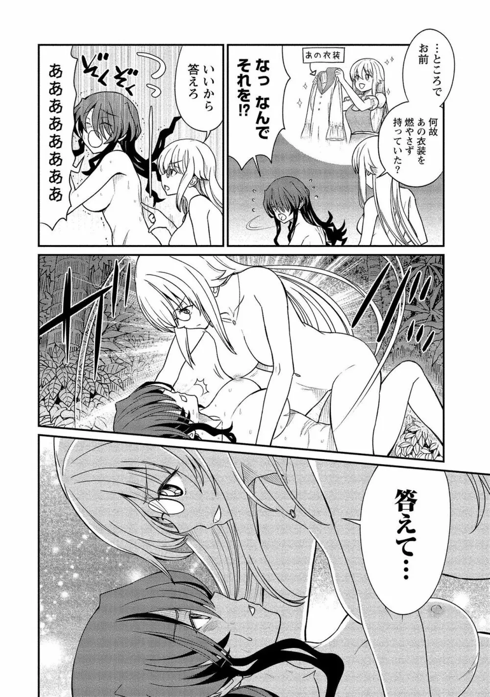 くっ殺せの姫騎士となり、百合娼館で働くことになりました。【電子限定ペーパー付き】 2 96ページ