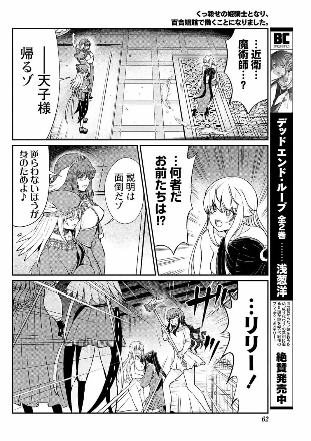 くっ殺せの姫騎士となり、百合娼館で働くことになりました。 第15話 11ページ