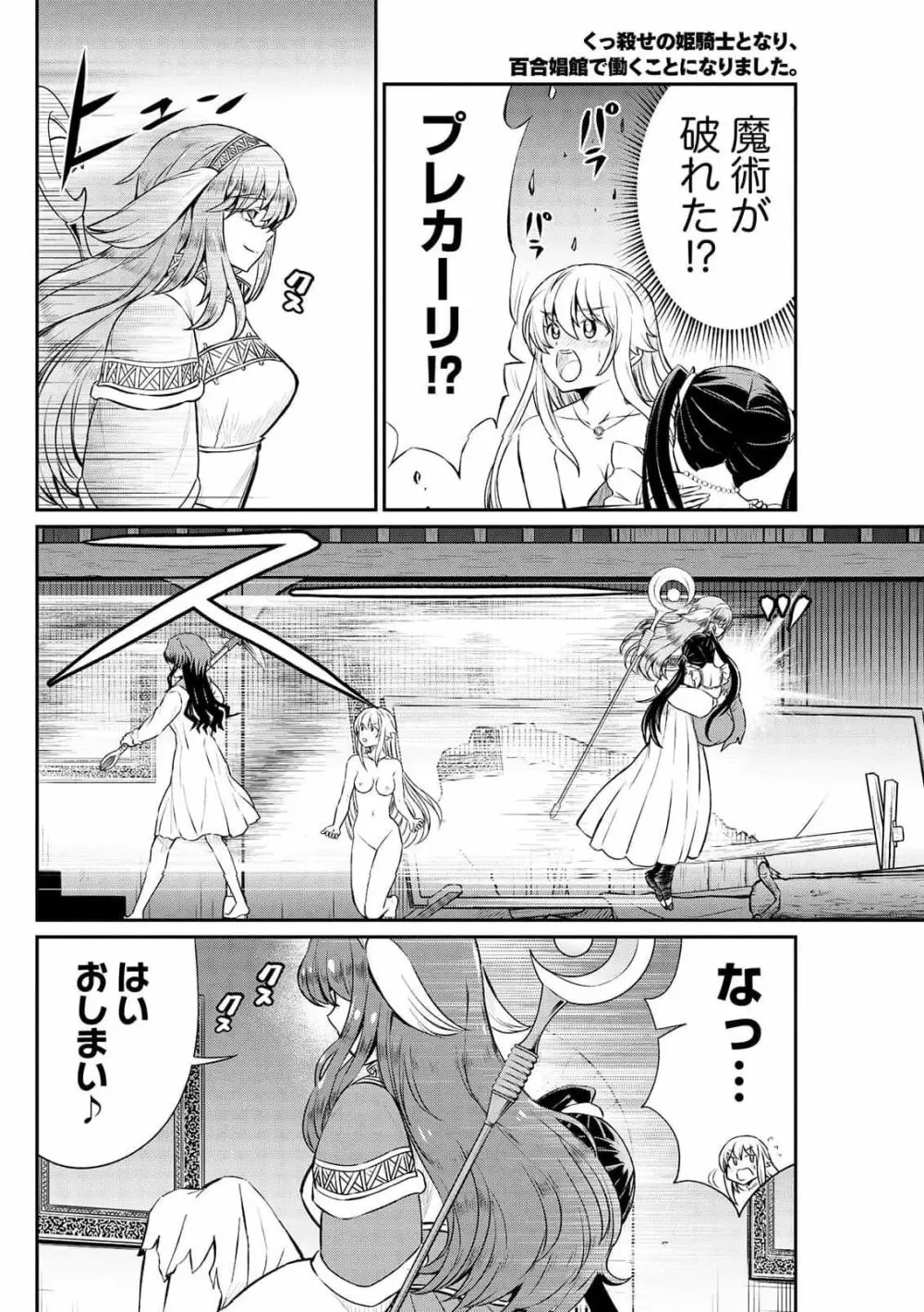 くっ殺せの姫騎士となり、百合娼館で働くことになりました。 第15話 17ページ